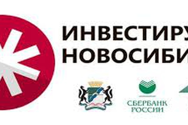 11 декабря 2018 года - Деловой Форум "Инвестируй в Новосибирск"