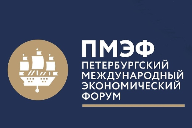 15 – 18 июня: Петербургский международный экономический форум