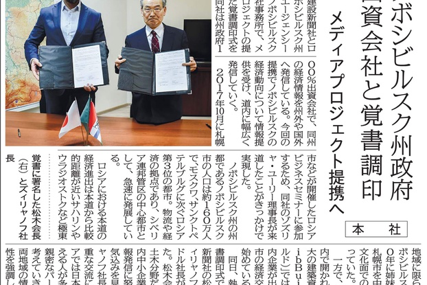 АИР заключил соглашение о сотрудничестве с японским изданием "Строительная газета Хоккайдо"