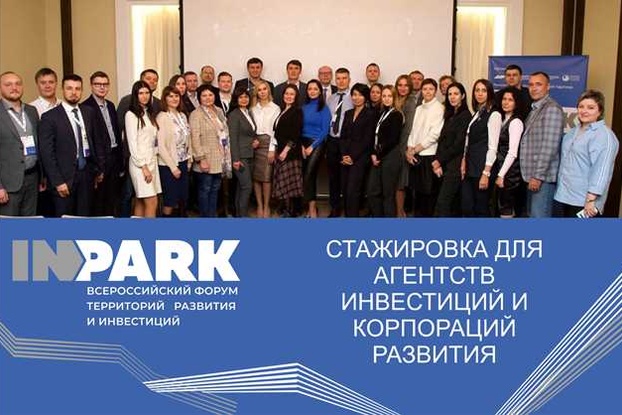 Первая за Уралом стажировка региональных агентств инвестиций и корпораций развития прошла в Новосибирске