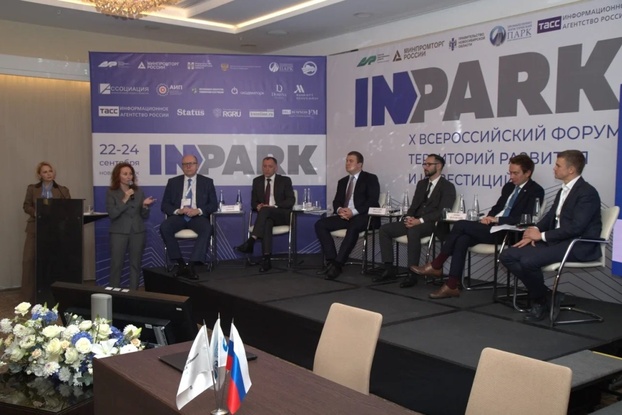 На Х юбилейном форуме «InPark» подведены итоги и обозначены новые векторы развития промышленной и технологической инфраструктуры в России