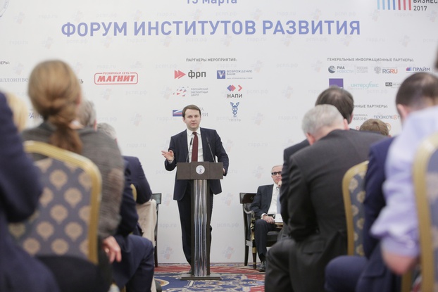 11 марта - Форум институтов развития по вопросам господдержки российского бизнеса