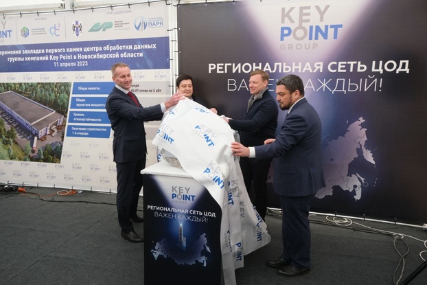 Key Point приступил к строительству дата-центра в Новосибирске