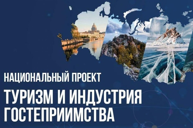 Новосибирская область получит 89,8 млн рублей на проекты в сфере туризма