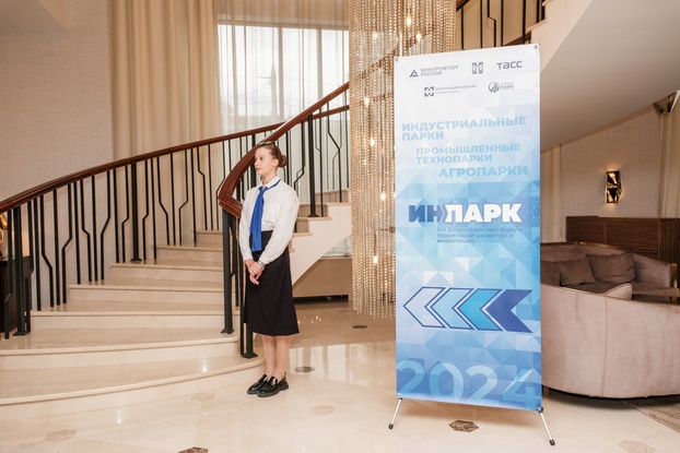 12–13 ноября: XIV Всероссийский форум территорий развития и инвестиций «ИнПарк»